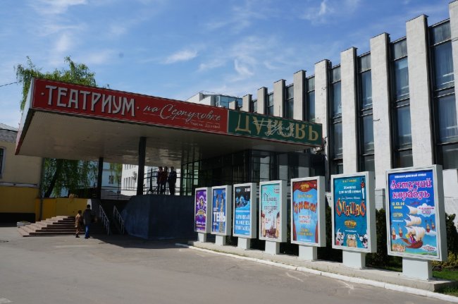 Театриум на Серпуховке - «Театр»