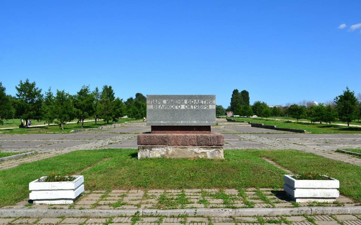 Парк 60 летия октября