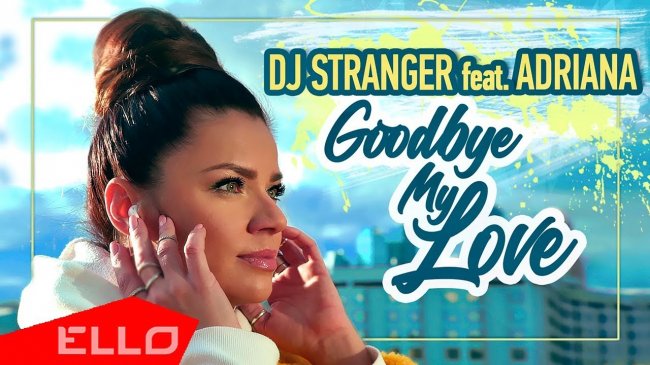 Dj Stranger feat. Adriana - Goodbye My Love - Видео новости