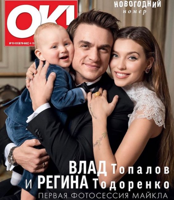 Регина Тодоренко и Влад Топалов впервые снялись для обложки глянца с годовалым сыном - «Новости Музыки»