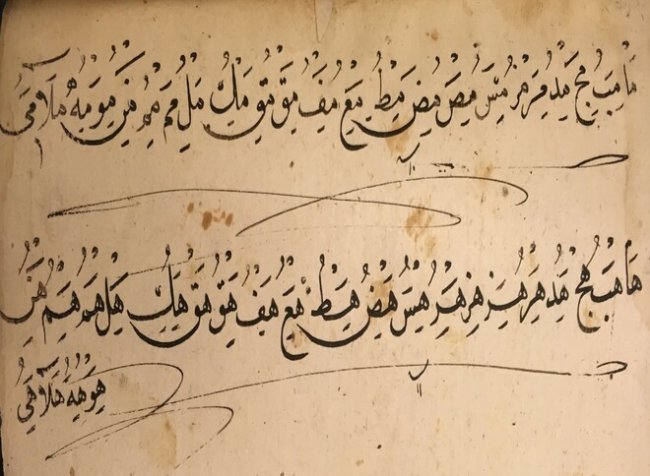 Выставка «Суфизм без границ. Накшбандийский шейх Ахмед Гюмюшханеви (1813–1893) и его рукописи» - «Выставки»