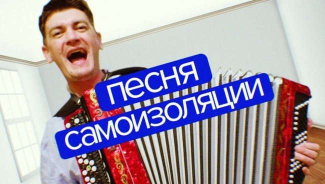 «Посиди-ка дома!» — Гудков и Ургант выпустили смешной клип о самоизоляции - «Новости Музыки»