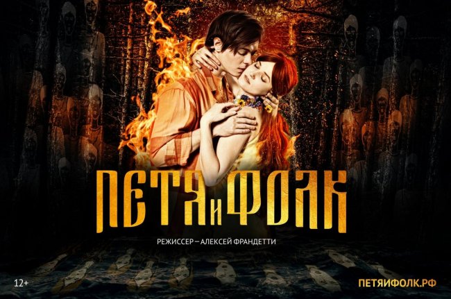 Алексей Франдетти готовит премьеру мюзикла «Петя и Фолк. Тайны миров» - «Новости Музыки»