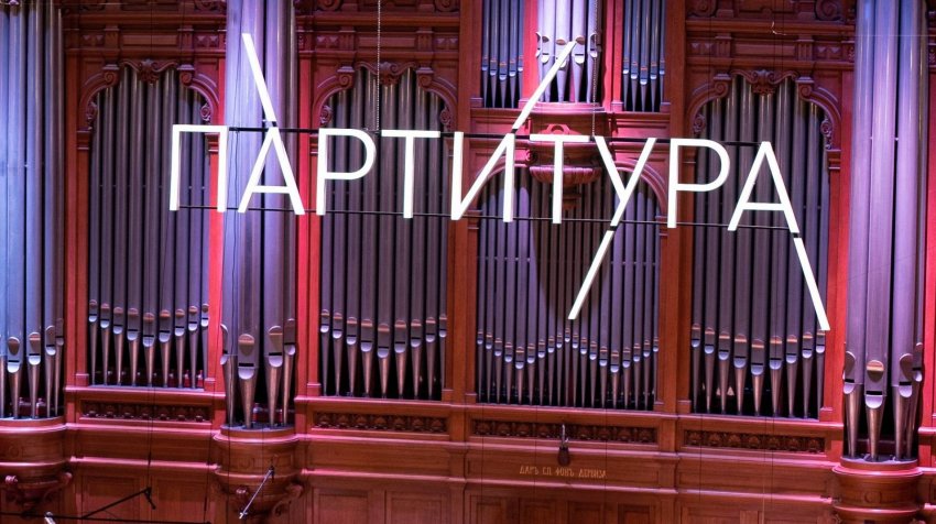 «Партитура»: шанс для молодых композиторов - «Новости Музыки»